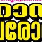 റോഡ് ഉപരോധം ; യൂത്ത് ലീഗ്, കോൺഗ്രസ് പ്രവർത്തകർക്കെതിരെ കേസ്