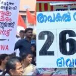 266 ദിവസം നീണ്ട സമരത്തിന് അവസാനം; സെക്രട്ടറിയേറ്റിന് മുന്നിലെ രാപ്പകൽ സമരം അവസാനിപ്പിച്ച് ആശാവർക്കേഴ്സ്
