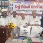 ടച്ച് ഓഫ് മേഴ്സിയുടെ കൈത്താങ്ങ് 1013 കുടുംബങ്ങൾക്ക്; റമളാൻ കിറ്റ് വിതരണം ചെയ്തു