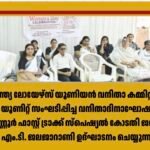 സ്ത്രീകൾ കിട്ടുന്ന സമയം സന്തോഷത്തോടെ ഇരിക്കാൻ ശ്രമിക്കണം: ജഡ്ജി എം.ടി. ജലജാറാണി