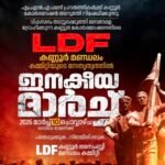 എം.എൽ.എ ഫണ്ട് വികസനം തടയുന്നു; കണ്ണൂർ കോർപ്പറേഷനെതിരെ എൽ.ഡി.എഫ് മാർച്ച് നാളെ