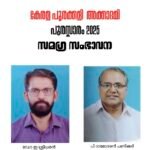 കേരള പൂരക്കളി അക്കാദമി പുരസ്കാരം 2025 -പ്രഖ്യാപിച്ചു