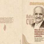 അഡ്വ. സി. വി. രാമകൃഷ്ണൻ അനുസ്മരണവും ഓർമ്മപ്പുസ്തക പ്രകാശവും ഏപ്രിൽ 4 ന്