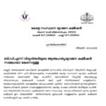 അഞ്ചരക്കണ്ടി മെഡിക്കൽ വിദ്യാർത്ഥിയുടെ മരണം; യുവജന കമ്മീഷൻ സ്വമേധയാ കേസെടുത്തു, പോലീസ് മേധാവിയോട് റിപ്പോർട്ട് തേടി