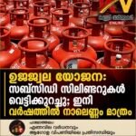 ഉജ്ജ്വല യോജന: സബ്‌സിഡി സിലിണ്ടറുകൾ വെട്ടിക്കുറച്ചു; ഇനി വർഷത്തിൽ നാലെണ്ണം മാത്രം
