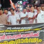 രാഹുൽ ഗാന്ധിയുടെയും ,കോൺഗ്രസ് നേതാക്കളുടെയും അറസ്റ്റ് : കോൺഗ്രസ് പ്രതിഷേധ പ്രകടനം നടത്തി
