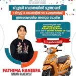 ദേശീയ അബാക്കസ് പരീക്ഷയിൽ മിന്നും വിജയവുമായി ഫാത്തിമ ഹനീഫ