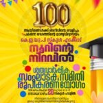 കടമ്പൂർ ഈസ്റ്റ് യു.പി. സ്കൂൾ (കെ.ഇ.യു.പി) ശതാബ്ദി നിറവിലേക്ക്; സംഘാടക സമിതി രൂപീകരണ യോഗം നാളെ.