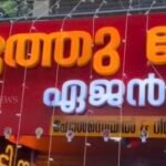 ക്രിസതുമസ് ബംപറിന് പിന്നാലെ തിരുവോണ ബംപറും; 30 കോടിയുടെ ഭാഗ്യനേട്ടത്തില്‍ കണ്ണൂർ ചക്കരക്കല്ലിലെ മുത്തു ലോട്ടറി എജന്‍സി