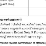 സ്റ്റേഷനിൽ നിന്നും മൊബൈൽ ഫോൺ മോഷ്ടിച്ച് വില്പന പോലീസുകാരനെതിരെ കേസ്