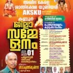 ശാന്തി ക്ഷേമ യൂണിയൻ ജില്ലാ സമ്മേളനം നവം. ഒന്നിന് പയ്യന്നൂരിൽ.